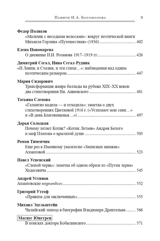 bogomolov-professor-syn-professora-2022-page-0010