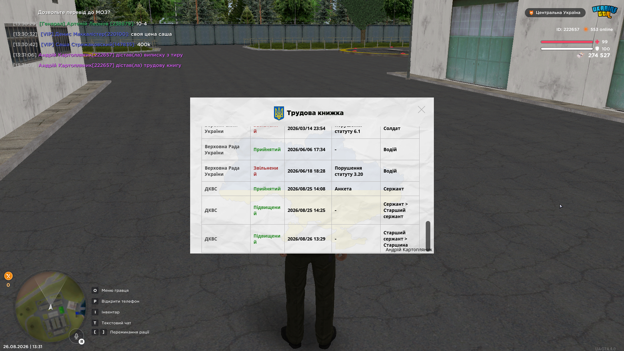 UKRAINE GTA 26 08 2026 13 31 14
