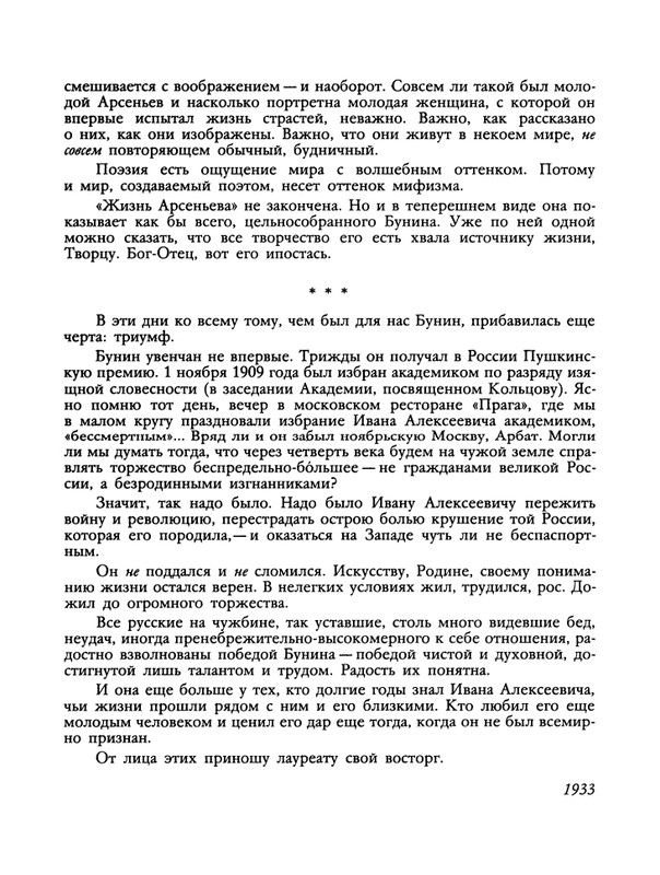 БО 1991 № 12 • Борис Зайцев - Братья-писатели_page-0027