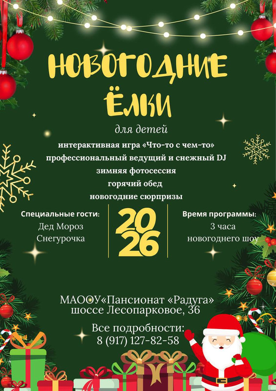 Елки в Радуге