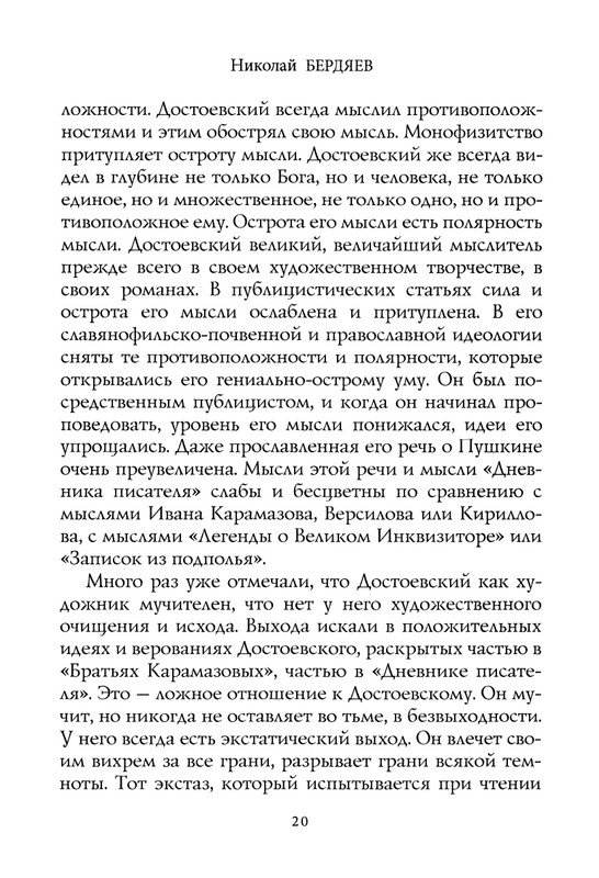 berdyaev_2018_page-0024