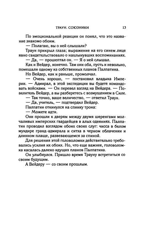 Zan-Traun-Soyuzniki-page-0017