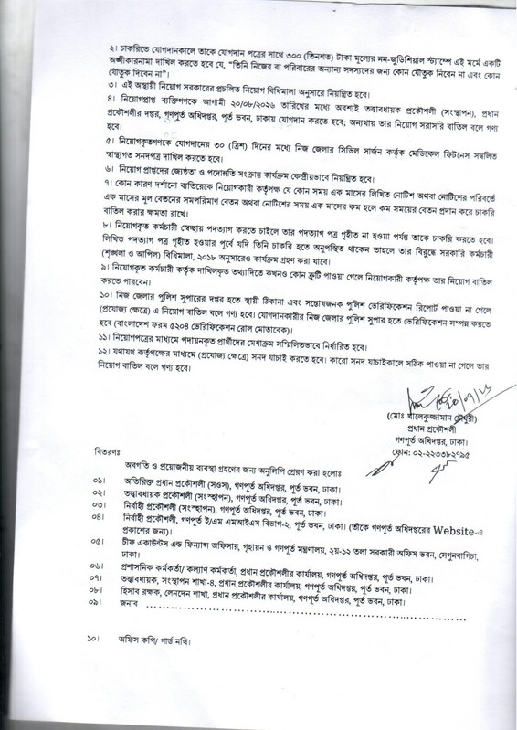 PWD-2nd-Panel-Result-2026-PDF-15