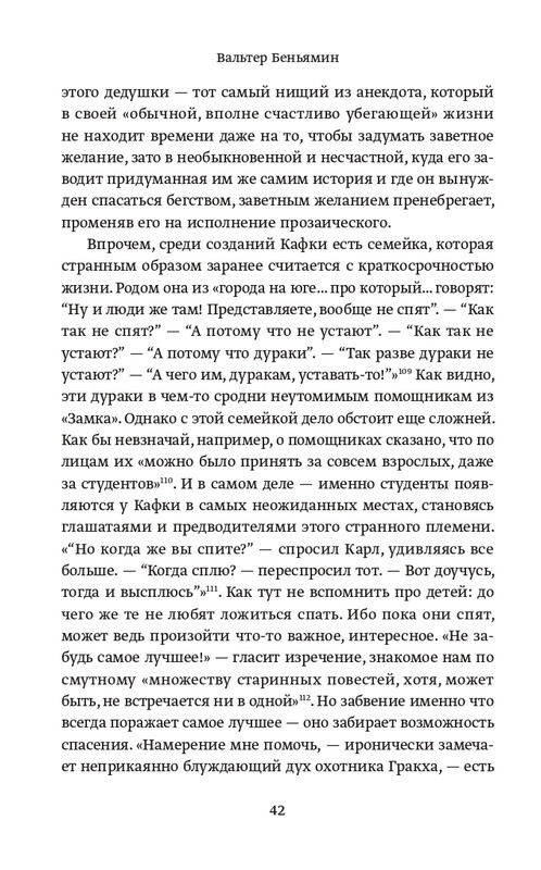 Беньямин Вальтер - Франц Кафка - 2013_page-0043