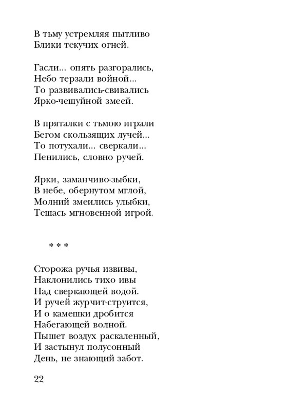 shtikh-alexandr-istlevshikh-let-zhivye-sny-2008-page-0023