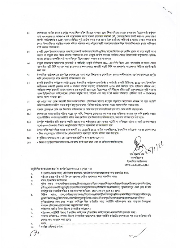 Islamic-Foundation-Job-Appointment-Letter-2026-PDF-4