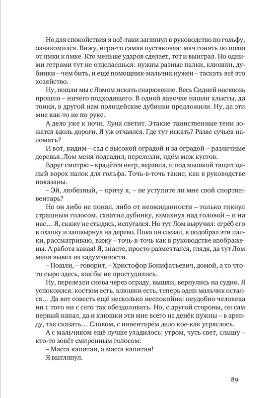 nekrasov-andrey-priklyucheniya-kapitana-vrungelya-2017-1-144-page-0100