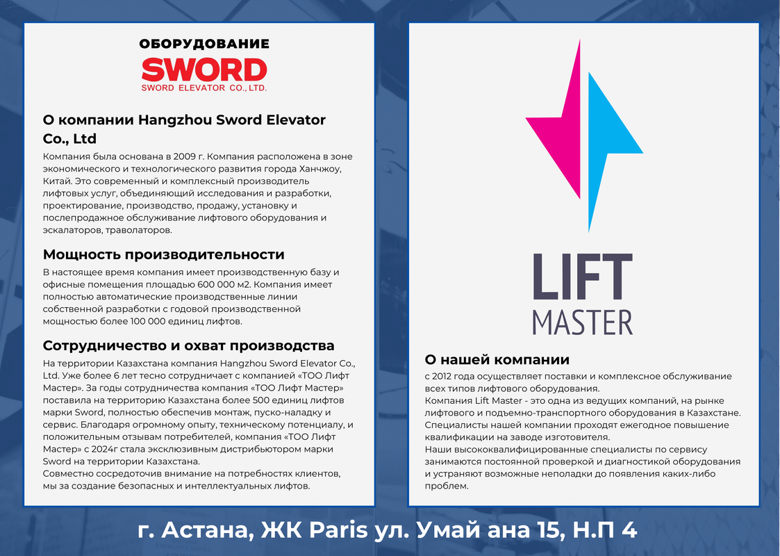Лифт компании SWORD - проект 2