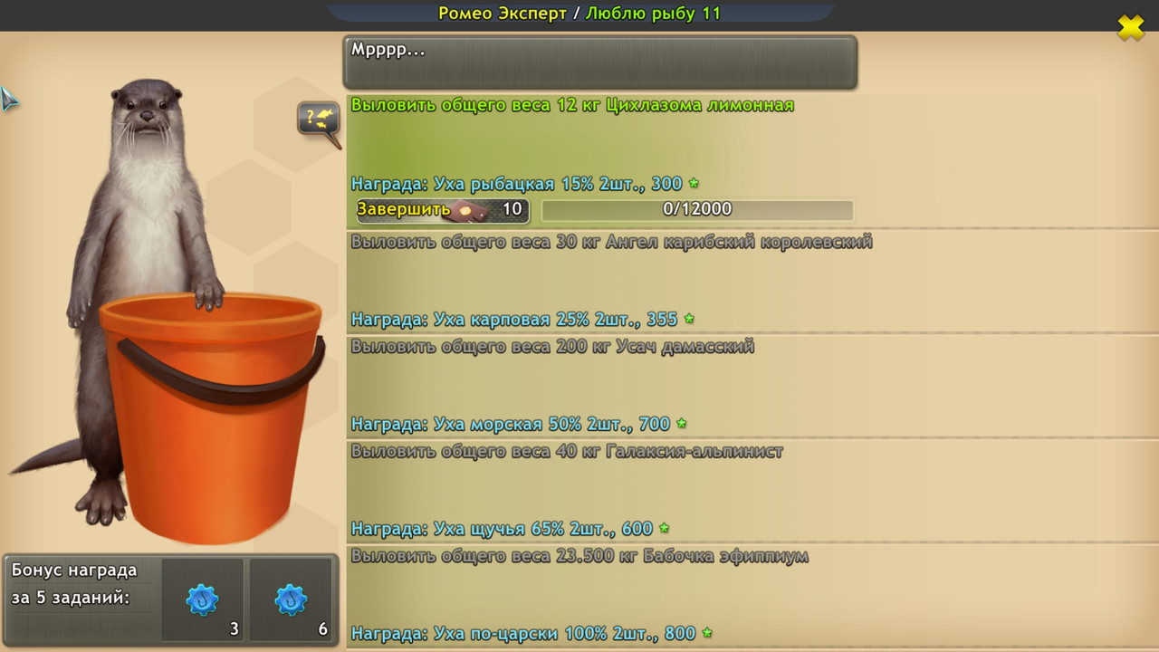 Ромео Эксперт - Люблю рыбу 11