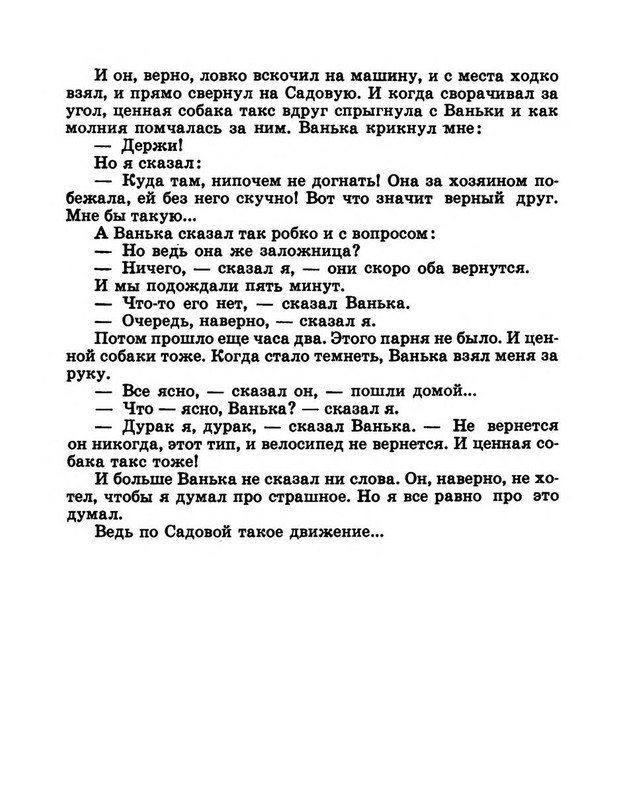 Dragunskij-Viktor-Pohititel-sobak-page-0138