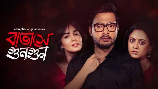 Batashey Gungun (2025) S01 [Bengali] HoiChoi WEB-DL ESub 1080p – 720p – 480p Download & Online Watch