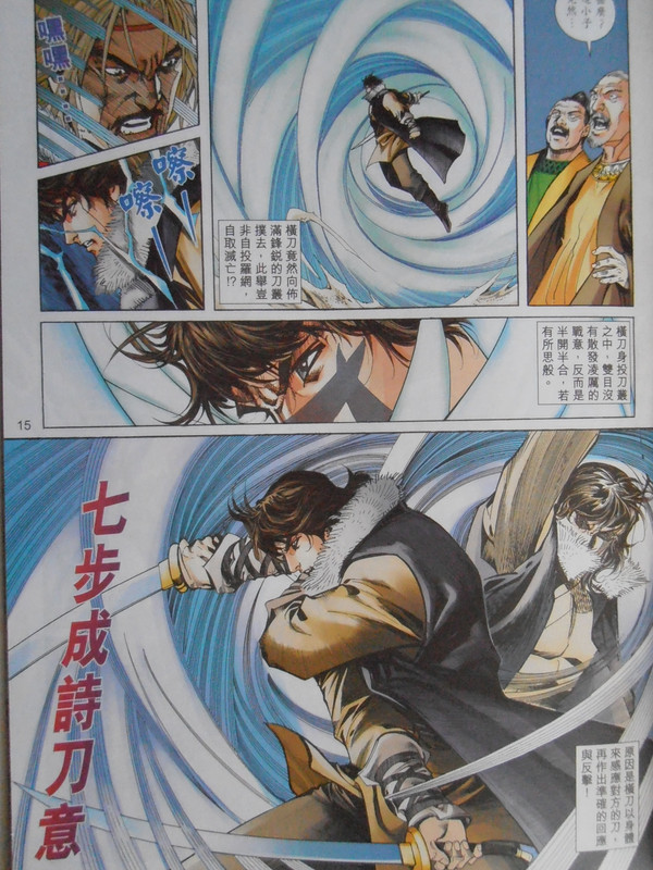 少年刀剑笑:横刀破天 少年刀剑笑:横刀破天