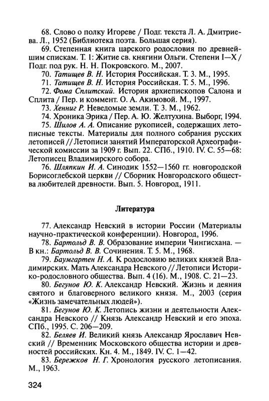 Karpov-A-Velikiy-Knyaz-Alexandr-Nevskiy-page-0036