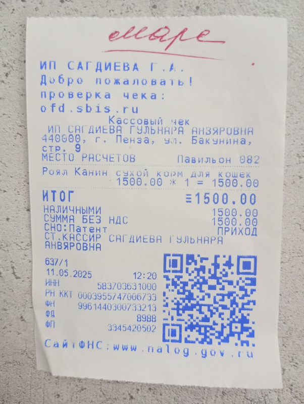 марс чек 11.05.2025 корм 1500