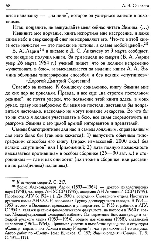 o-podlinnosti-Slova-o-polku-Igoreve-page-0070