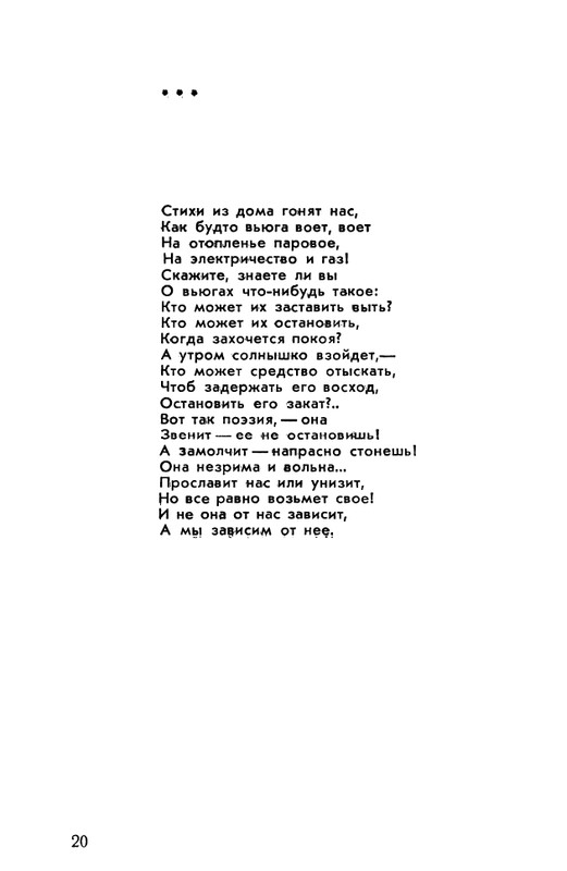 rubtsov-izbrannaya-lirika-1977-page-0021