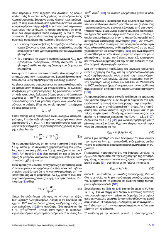 apanthsh pros mythira page 0012