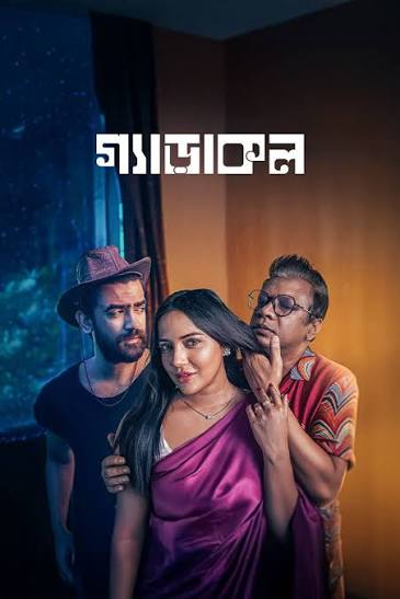 Gerakol 2025 Bengali Chorki movie poster