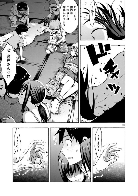 Inrantou - Nihon Kinki Hikyou RetsudenChap3-5