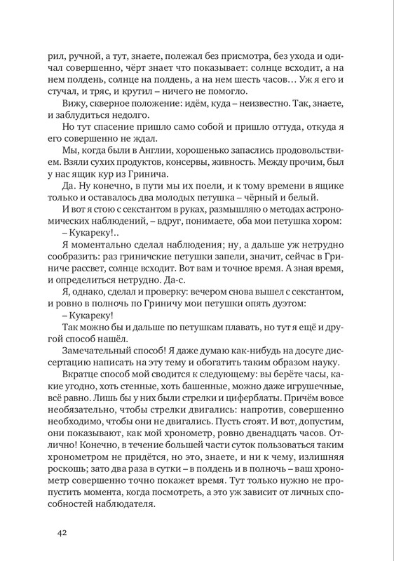 nekrasov-andrey-priklyucheniya-kapitana-vrungelya-2017-1-144-page-0047