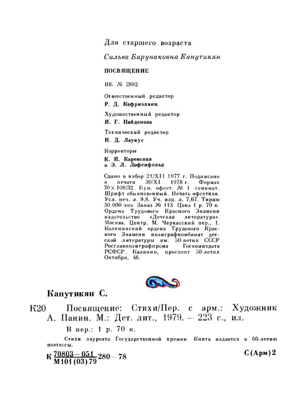 Kaputikan-Silva-Posvashhenije-page-0026