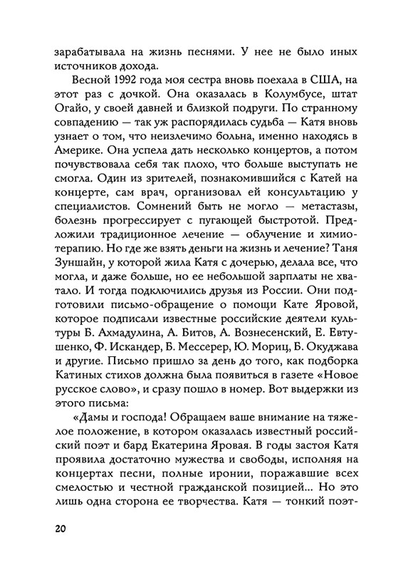 Jarovaja-Jekaterina-Iz-muzyki-i-slov-1-257-page-0021