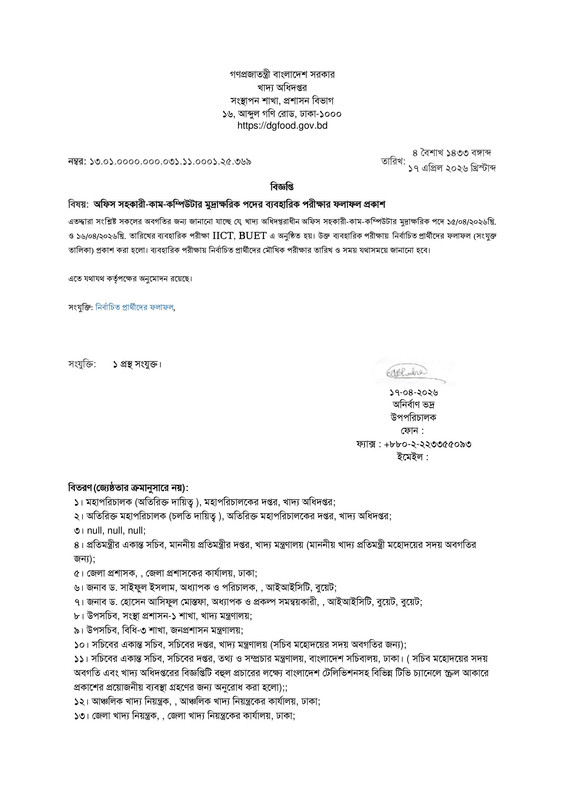 DGFood-Practical-Test-Result-2026-PDF-1