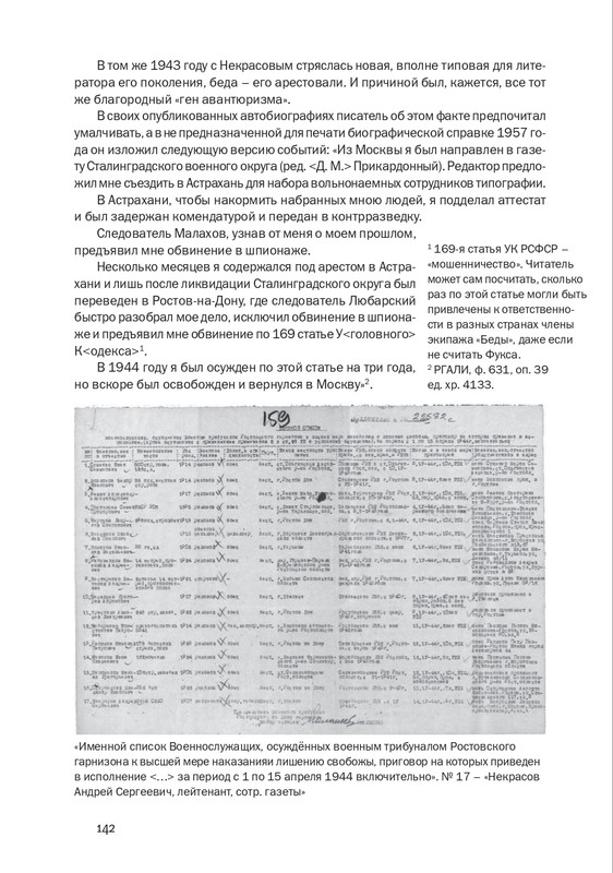 nekrasov-andrey-priklyucheniya-kapitana-vrungelya-2017-145-290-page-0013