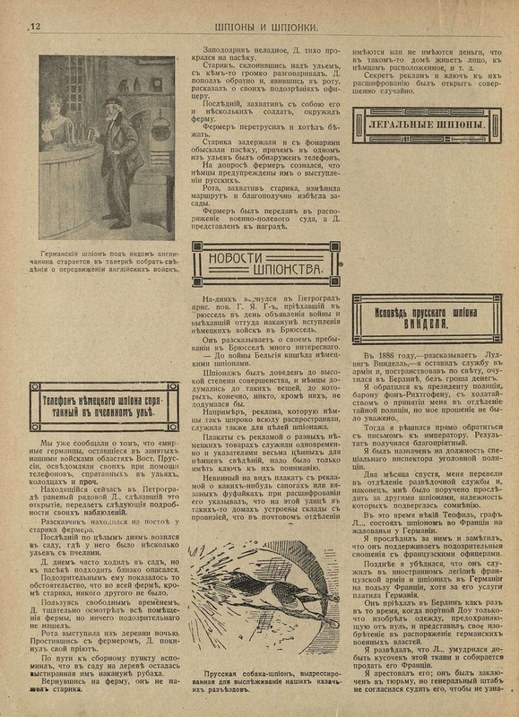 Война это театр № 6-1914 (11)