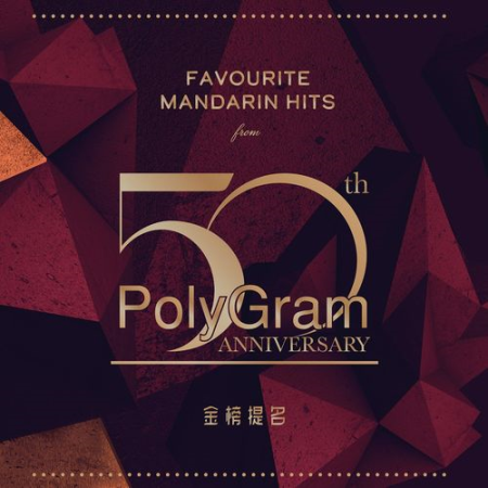 VA - Favourite Mandarin Hits From ... PolyGram 50th Anniversary (2020)