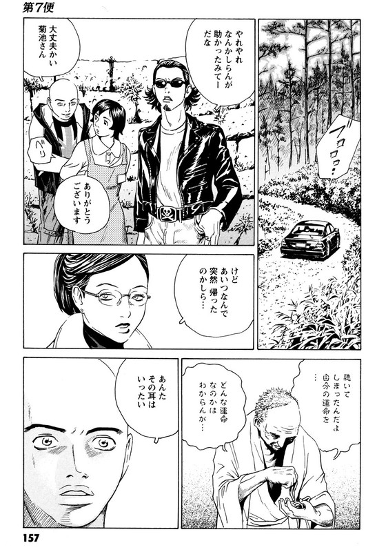 Kurosagi Shitai TakuhaibinVol9-14