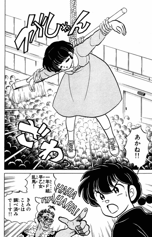 RanmaVol12-1
