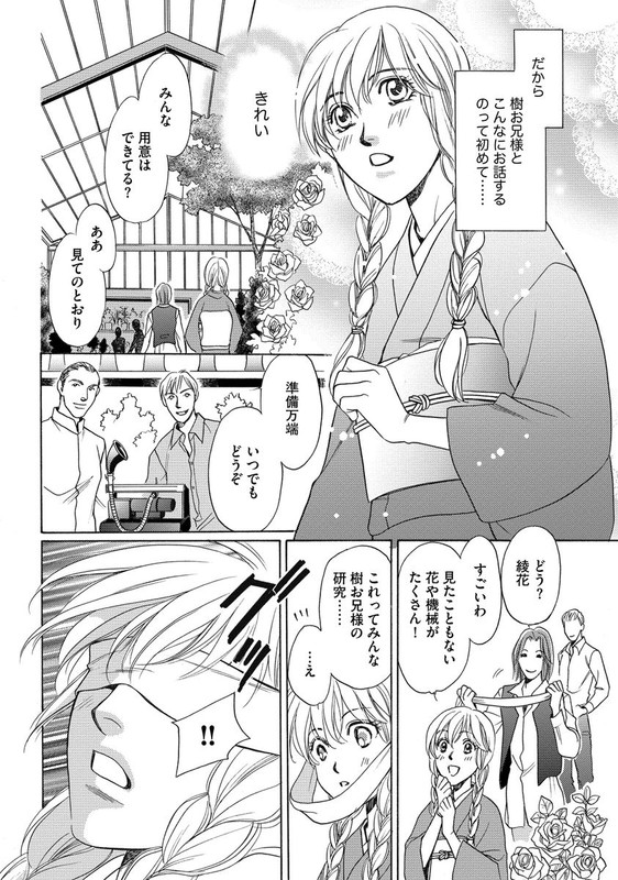 Imouto Mekake - Onii-sama, Mou YurushiteVol1-1