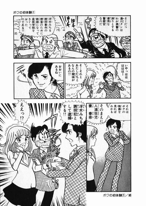 Boku no ShotaikenVol1-1
