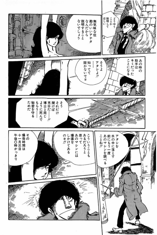 Shin Lupin SanseiVol4-5