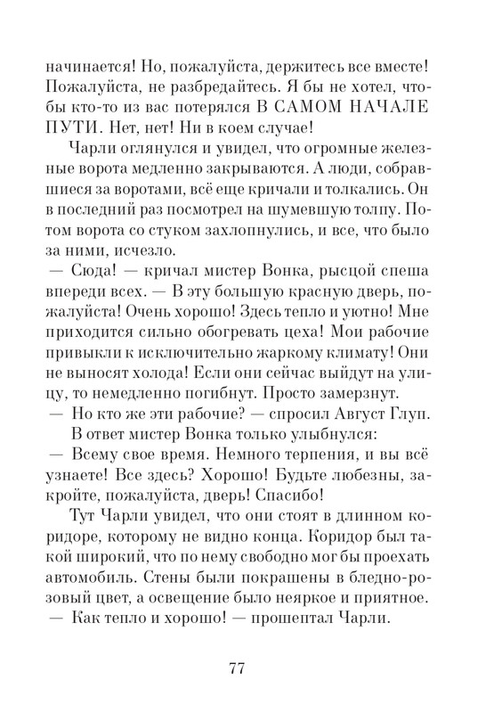 _Роальд Даль - Чарли и шоколадная фабрика - 2014_page-0078