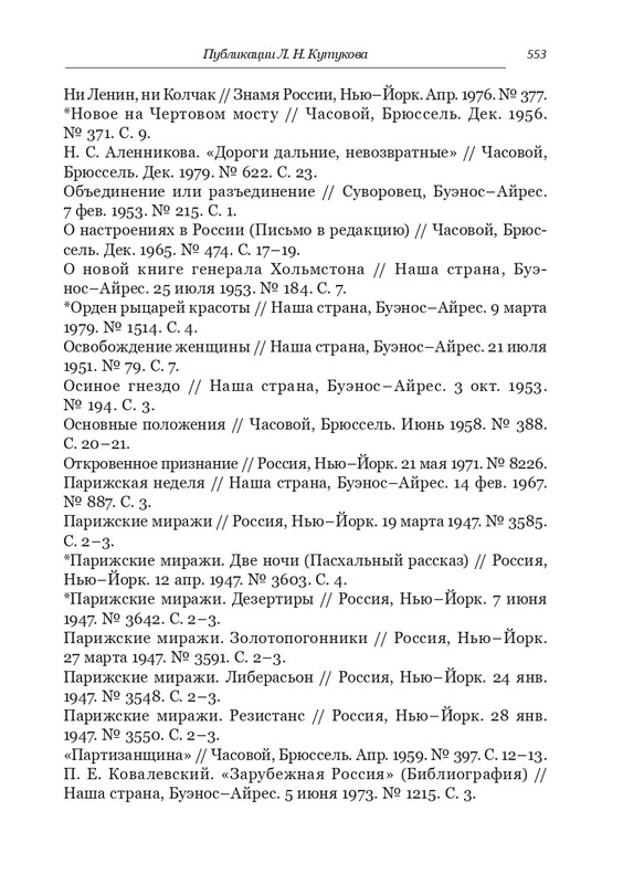 kutukov-gorkaya-istina-2022-page-0020