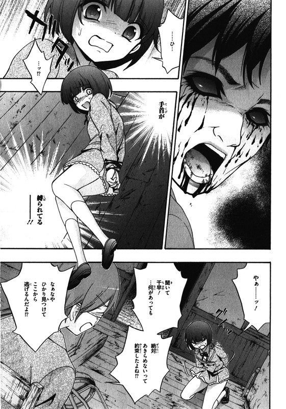 Corpse Party - Book of ShadowsVol2-12