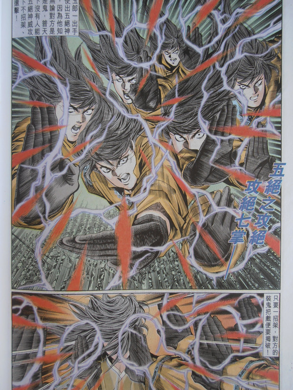 绝代雙骄:五绝鬥五绝 PA260095