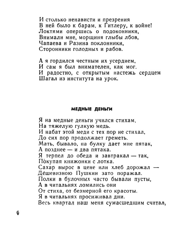 slutsky-izbrannaya-lirika-1965-ocr-06