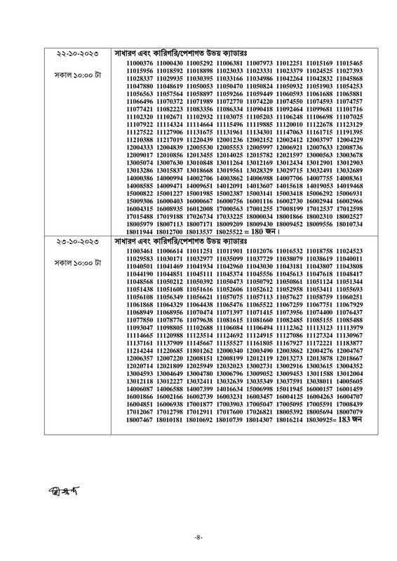 43rd-BCS-Viva-Date-2023-PDF-04