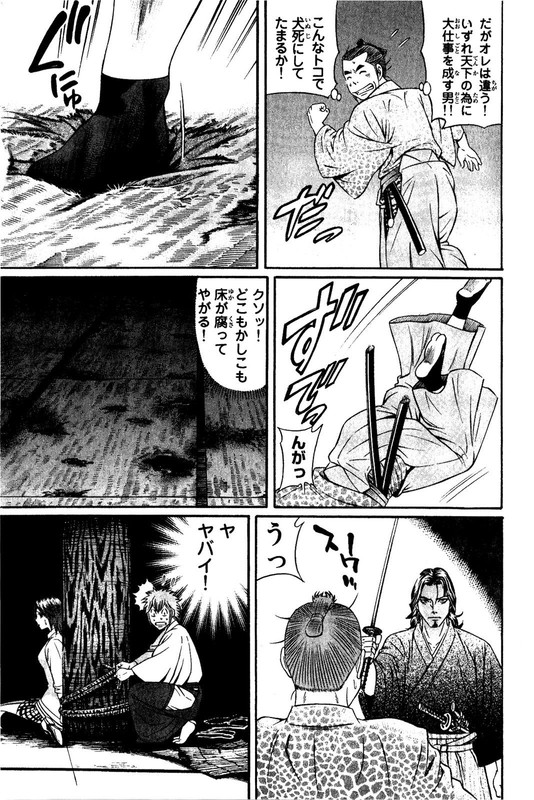 Bakudan! - Bakumatsu DanshiVol2-3