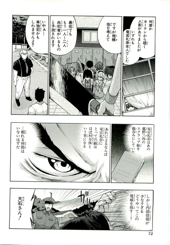 Higurashi no Naku Koro ni Kai-TsumihoroboshihenV