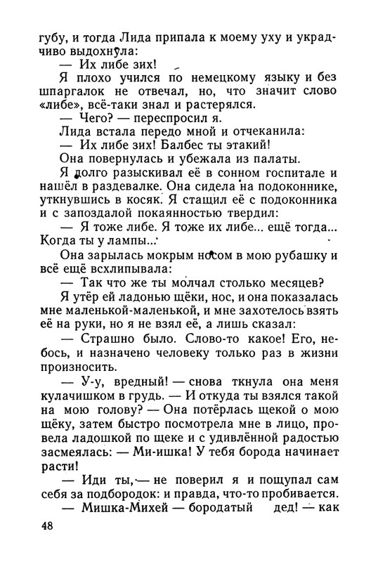 stafyev-rasskaz-o-lyubvi-1961-page-0049