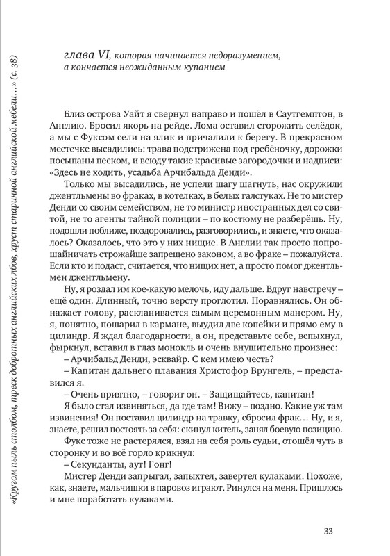 nekrasov-andrey-priklyucheniya-kapitana-vrungelya-2017-1-144-page-0038