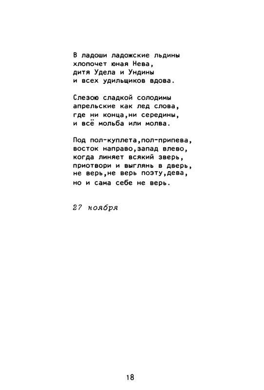 Gorbanevskaja-Natala-Tri-tetradi-stihotvorenij-page-0038