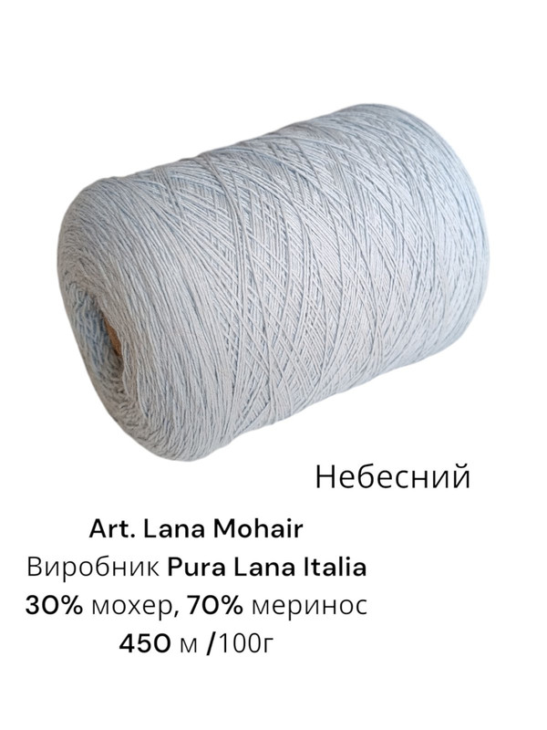 Меринос Мохер 40 MM2059