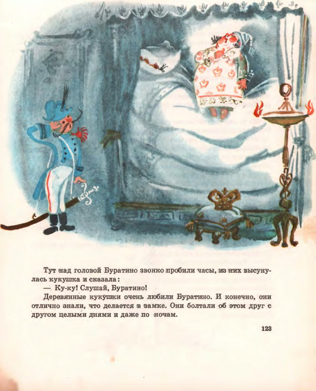 Кумма А., Рунге С. - Вторая тайна золотого ключика- 1975_page-0124