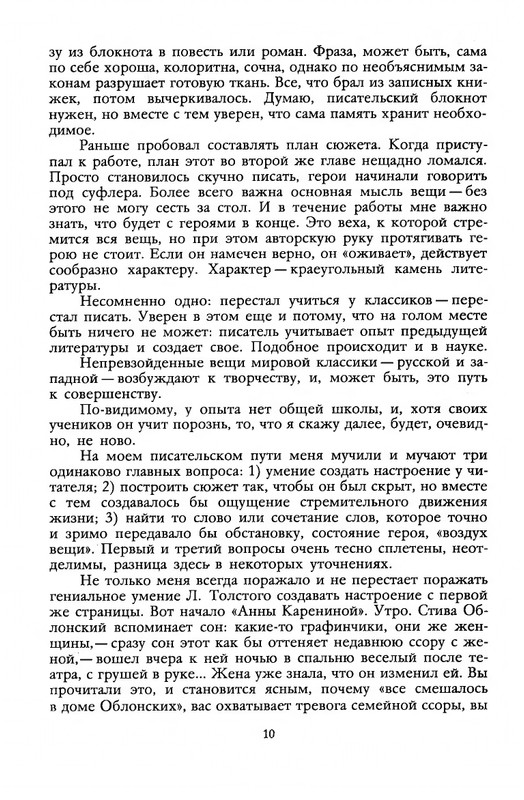 bondarev-khraniteli-tsennostej-1987-page-0011