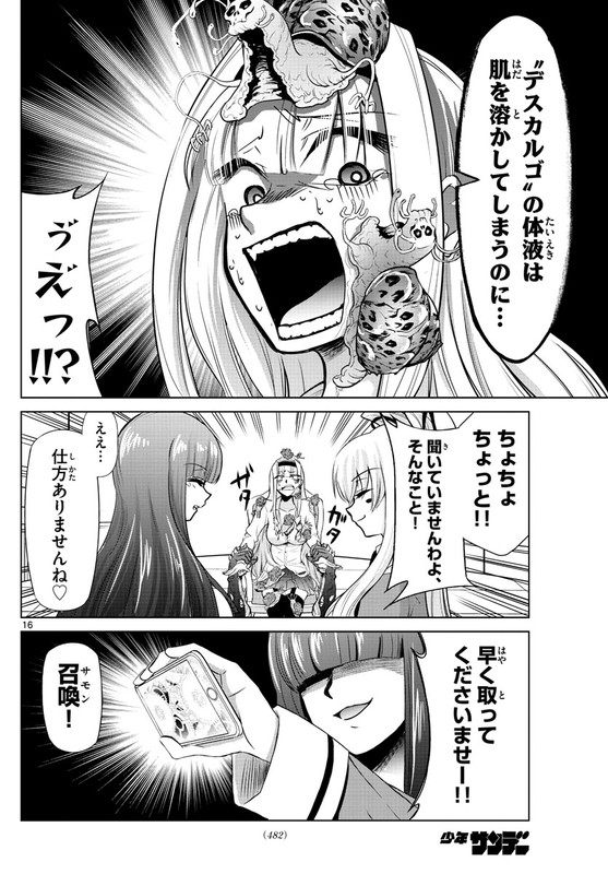 Chrono Magia - Mugen no HagurumaChap24-5
